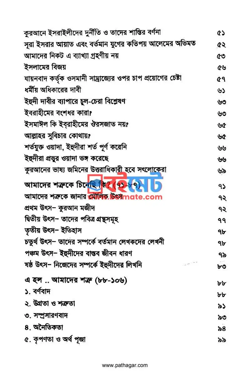 জেরুজালেম : বিশ্ব মুসলিম সমস্যা PDF (Jeruzalem : Bisshwa Muslim Somossa) - ২