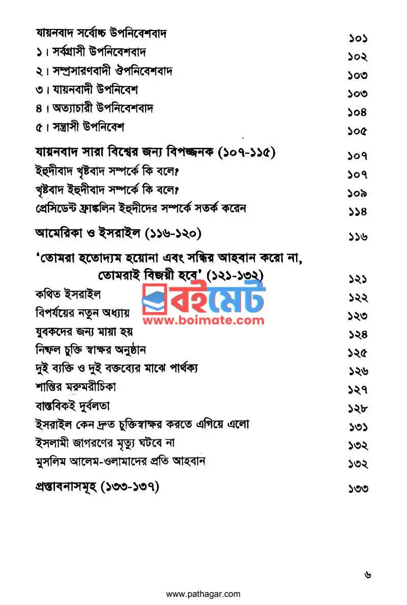 জেরুজালেম : বিশ্ব মুসলিম সমস্যা PDF (Jeruzalem : Bisshwa Muslim Somossa) - ৩
