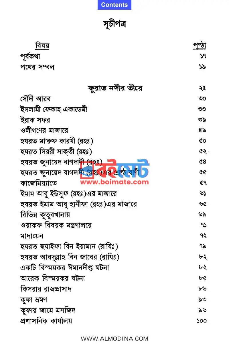 ফুরাত নদীর তীরে PDF (Furat Nodir Tire) - ১