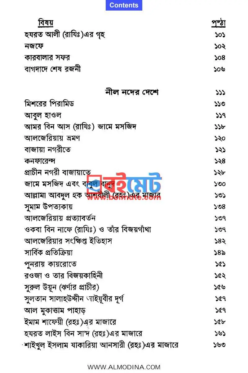 ফুরাত নদীর তীরে PDF (Furat Nodir Tire) - ২
