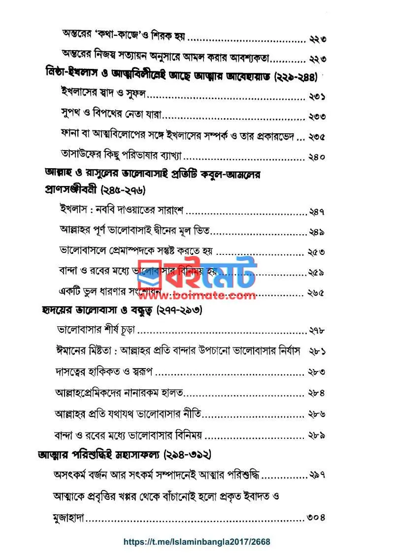 রূহের চিকিৎসা PDF (Ruher Chikitsha) - ৪