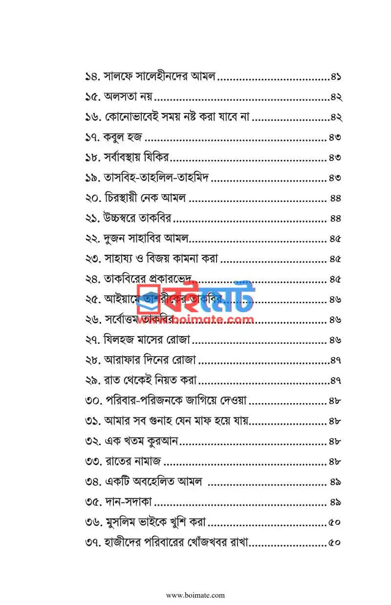 যিলহজের প্রথম দশক PDF (Zilhojjer Prothom Doshok) - ৩