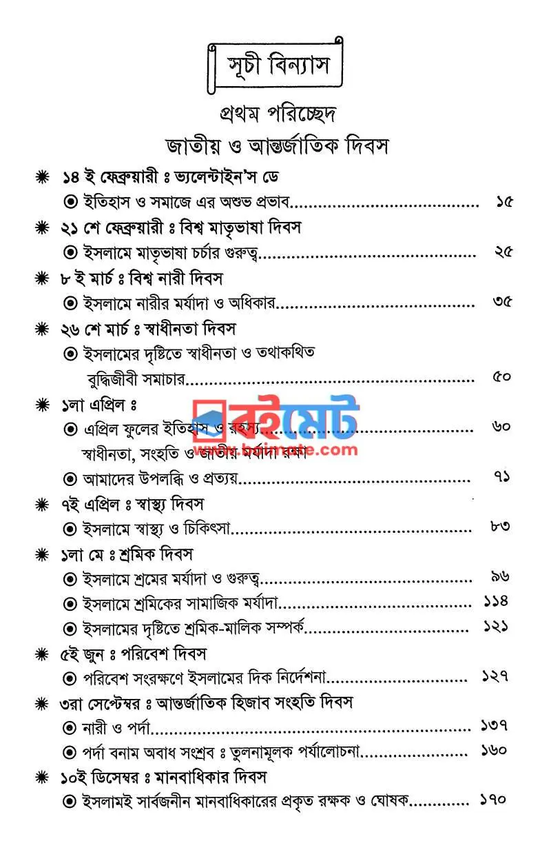 মিম্বারের ধ্বনি PDF (Mimbarer Dhoni) - ১