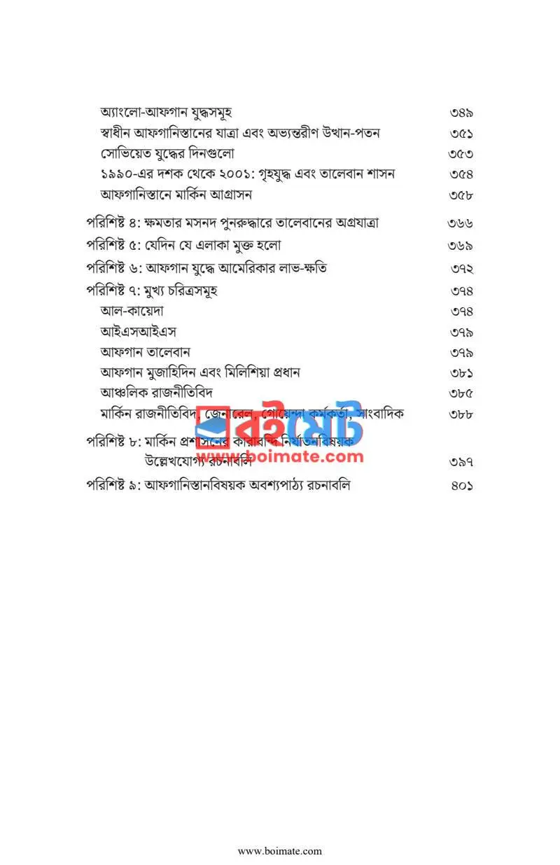ফুল’স এরান্ড PDF (Fool-s-errand) - ৩