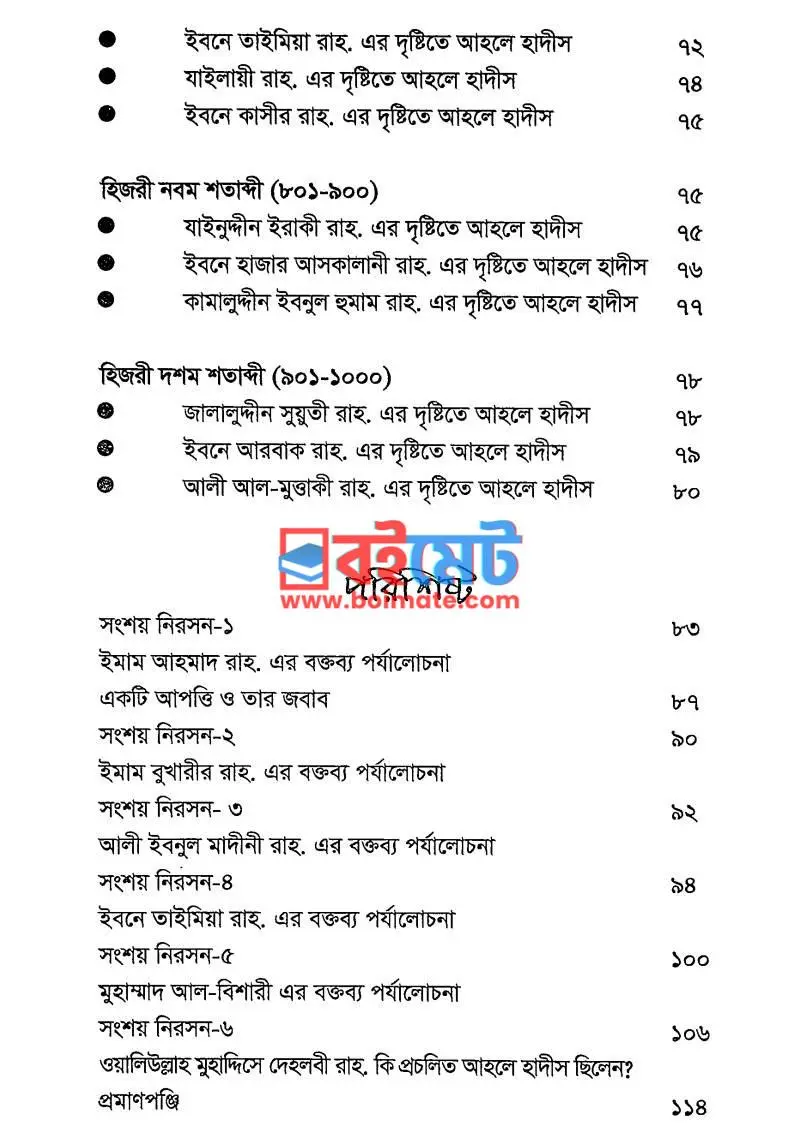 সালাফদের দৃষ্টিতে আহলে হাদীস PDF (Salafder Dristite Ahle Hadis) - ৩
