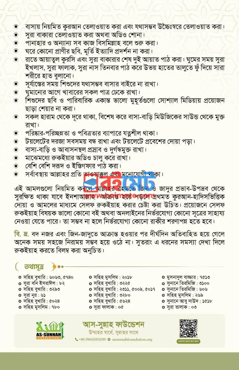 সেলফ রুকইয়া PDF (Self Rukyah) - ২