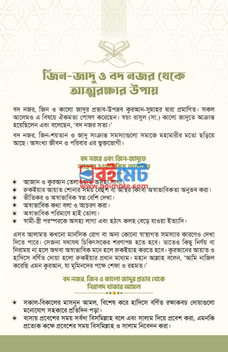 সেলফ রুকইয়া PDF (Self Rukyah) - ১