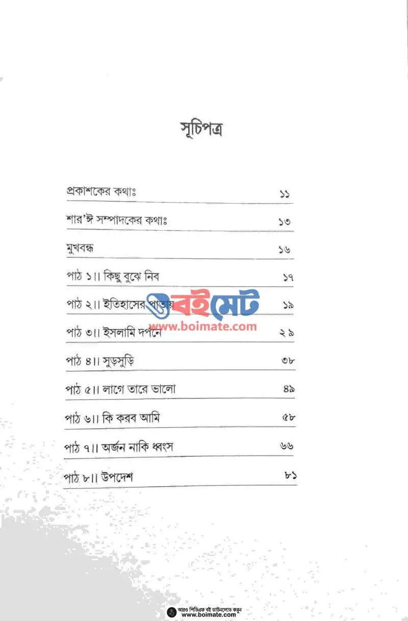 অভিশপ্ত রঙধনু PDF (Ovishopto Rongdhonu) - ১