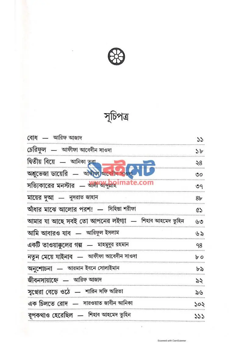 গল্পগুলো অন্যরকম PDF (Golpogulo Onnorokom) - ১