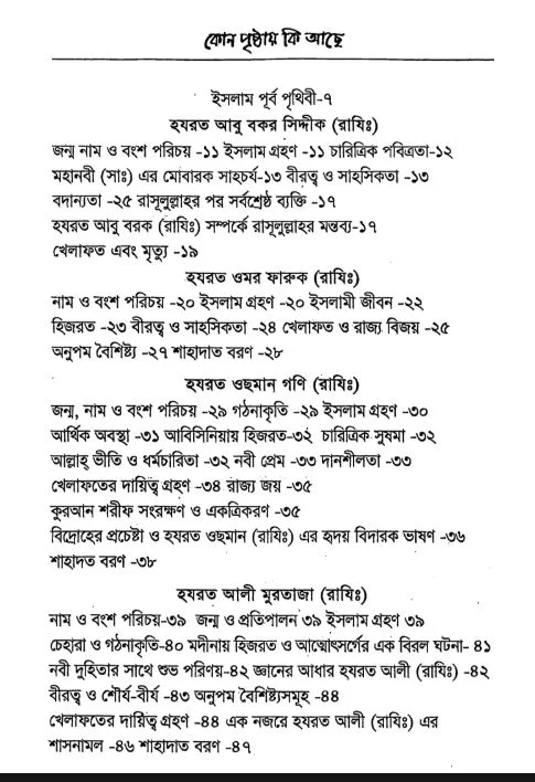 সোনালী যুগের চার খলীফা PDF (Sonali Juger Char Khalifa) - ১ সোনালী যুগের চার খলীফা PDF (Sonali Juger Char Khalifa) - ১