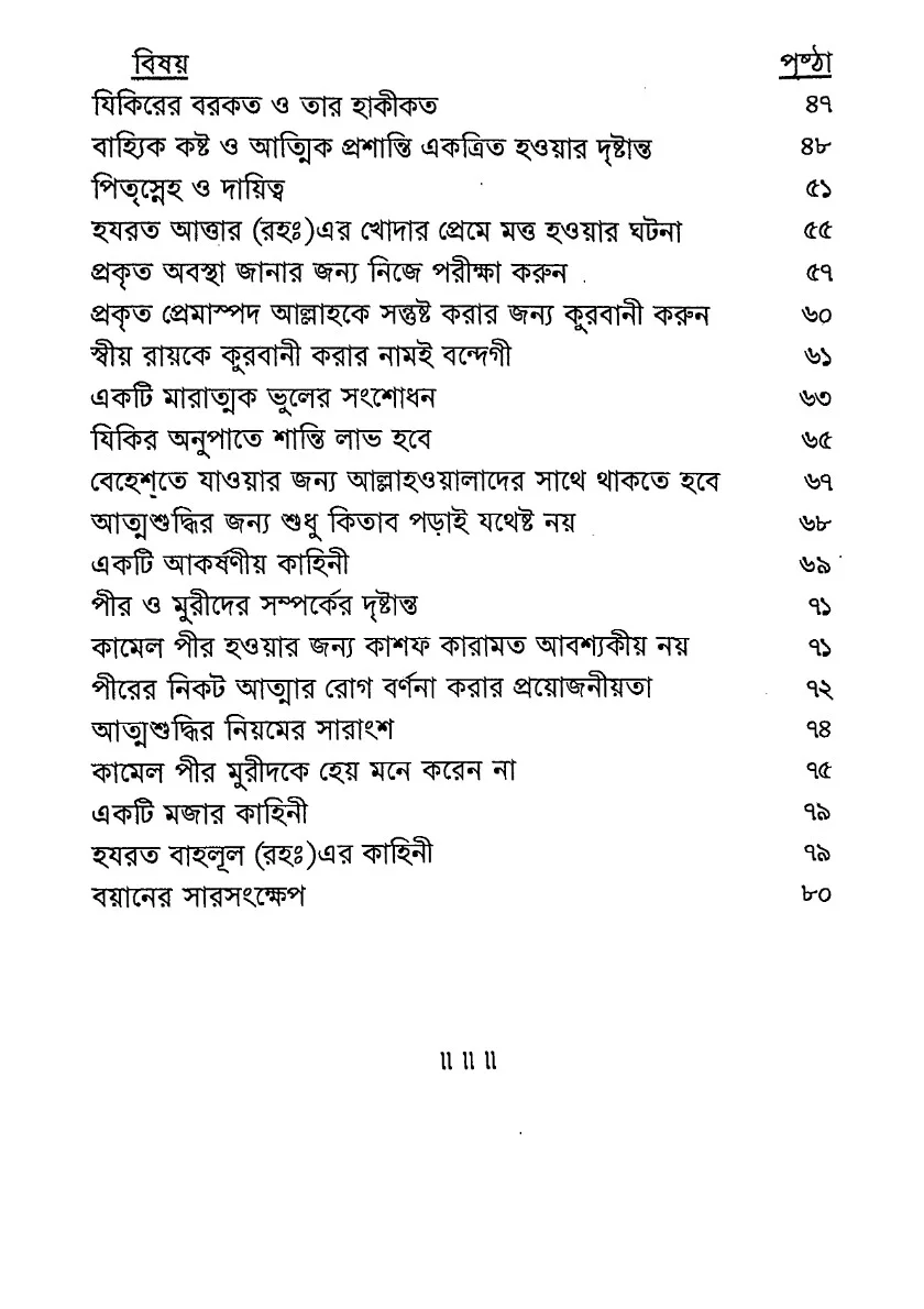 আত্মার প্রশান্তি PDF (Attar Prpshanty) - ২