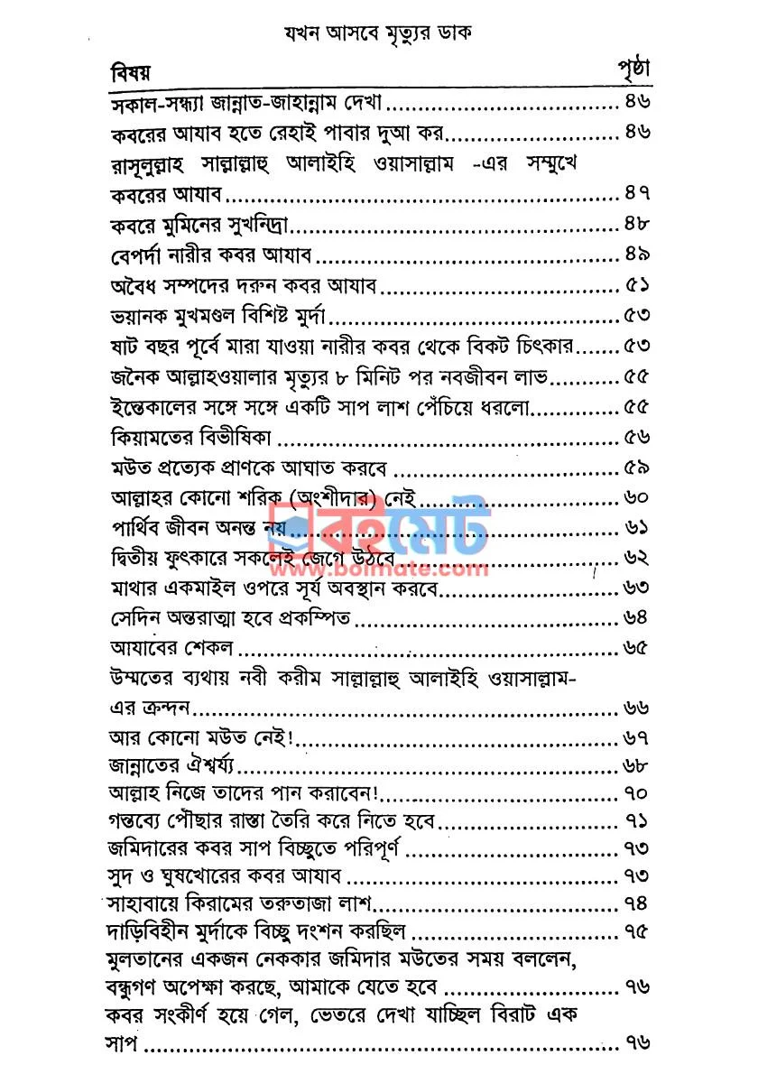 যখন আসবে মৃত্যুর ডাক PDF (Zokhon Asbe Mrittur Dak) - ২