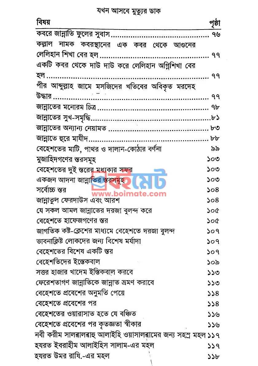 যখন আসবে মৃত্যুর ডাক PDF (Zokhon Asbe Mrittur Dak) - ৩