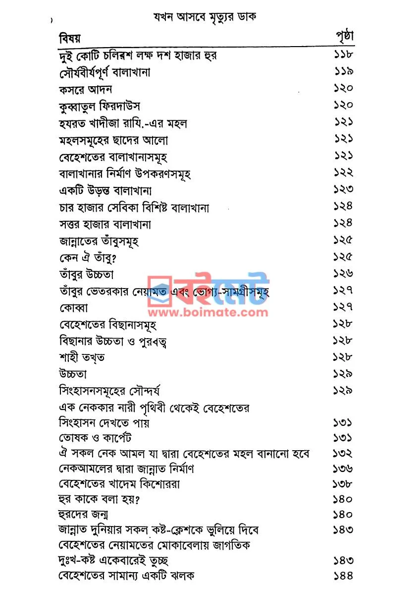 যখন আসবে মৃত্যুর ডাক PDF (Zokhon Asbe Mrittur Dak) - ৪