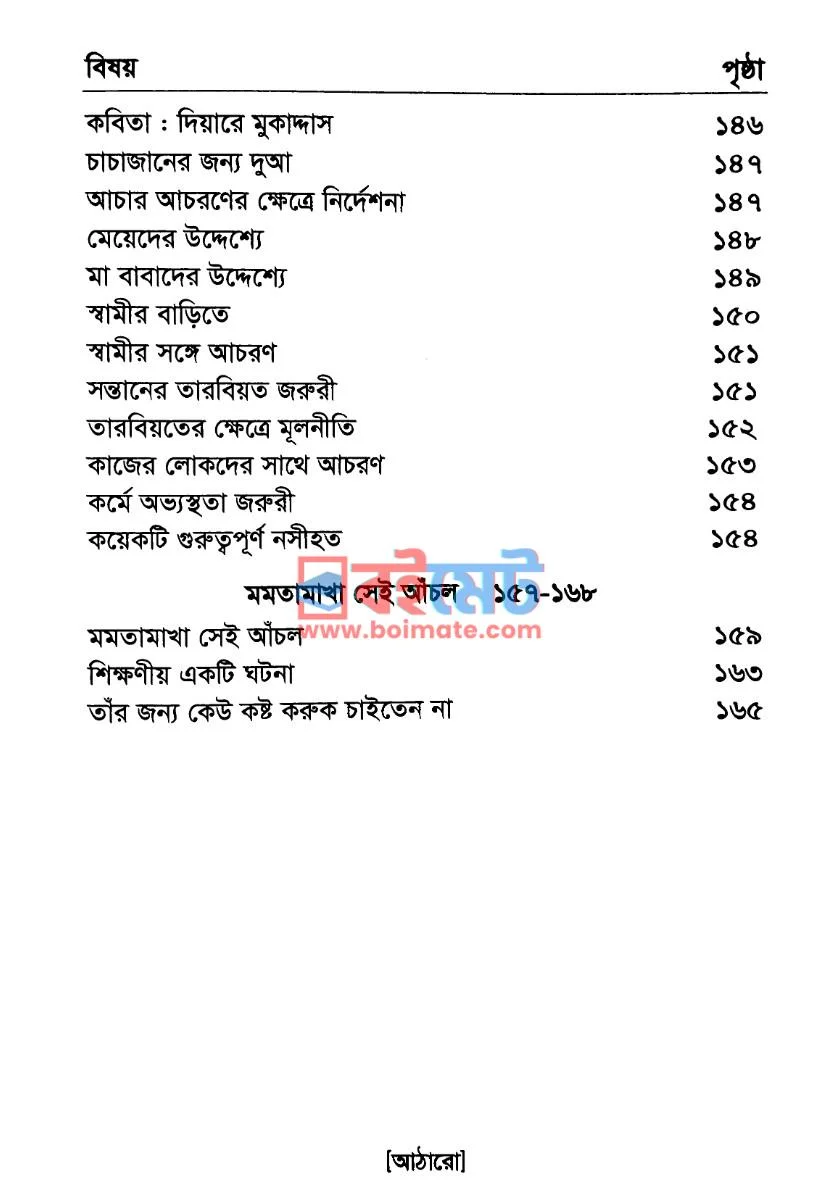 মহীয়সী মা PDF (Mohioshi Maa) - ৪