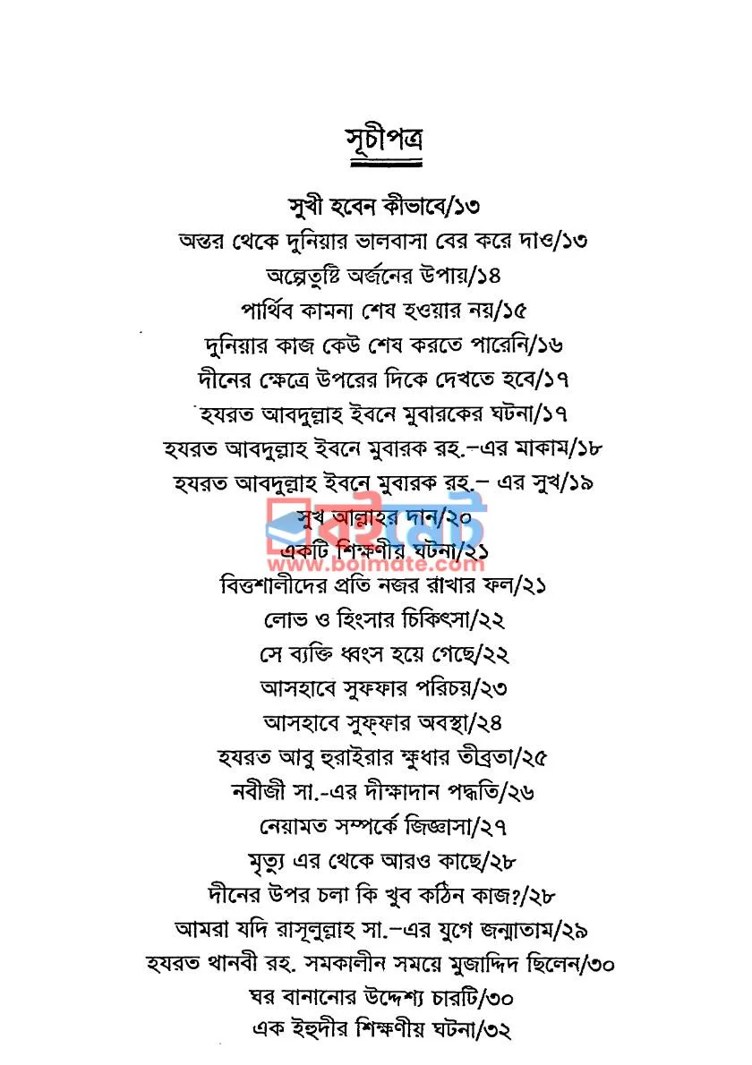সুখময় জীবন PDF (Sukmoy Jibon) - ১ সুখময় জীবন PDF (Sukmoy Jibon) - ১