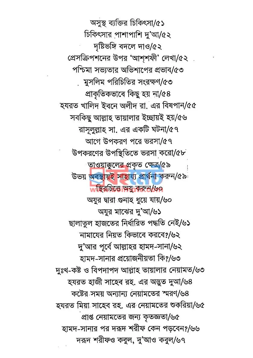 সুখময় জীবন PDF (Sukmoy Jibon) - ২ সুখময় জীবন PDF (Sukmoy Jibon) - ২