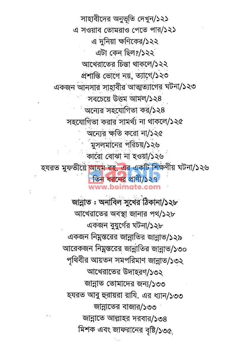সুখময় জীবন PDF (Sukmoy Jibon) - ৪ সুখময় জীবন PDF (Sukmoy Jibon) - ৪