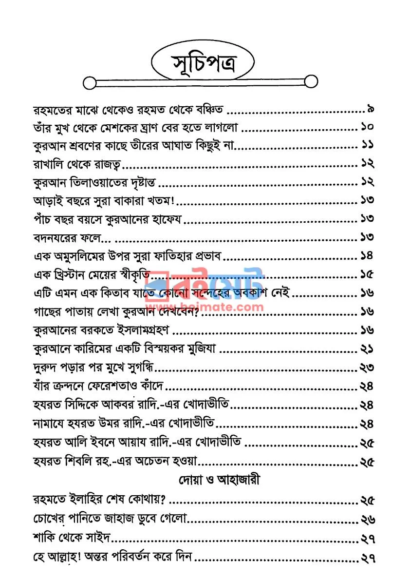 যে গল্প হৃদয় জাগায় PDF (Je Golpo Hridoy Jagay) - ১