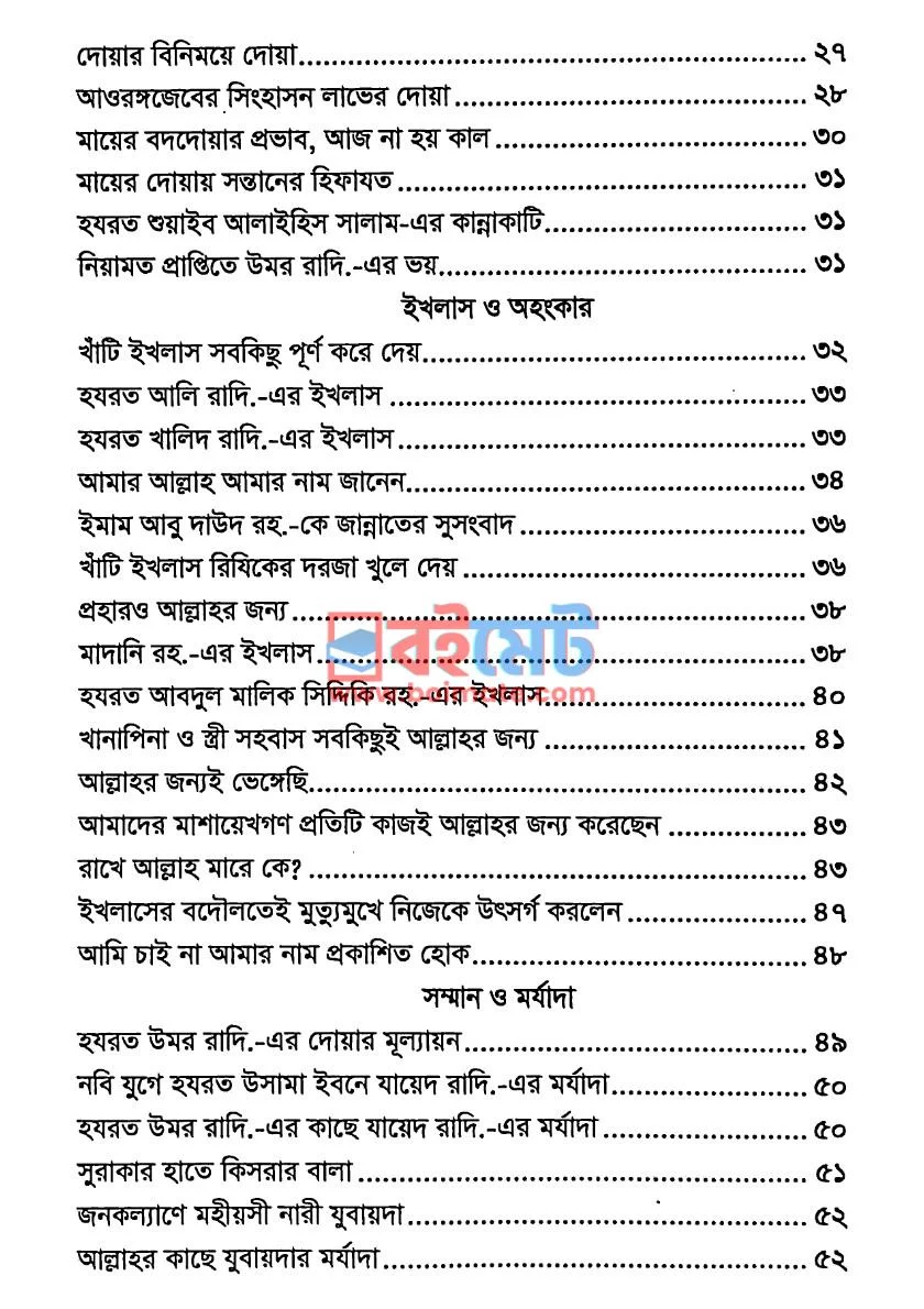 যে গল্প হৃদয় জাগায় PDF (Je Golpo Hridoy Jagay) - ২