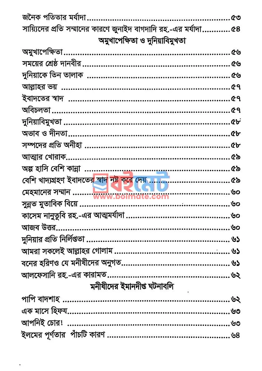 যে গল্প হৃদয় জাগায় PDF (Je Golpo Hridoy Jagay) - ৩