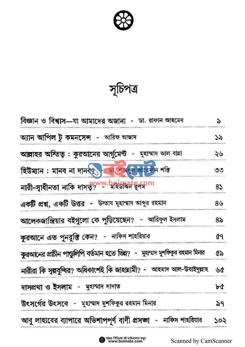জবাব PDF (Jobab) - ১