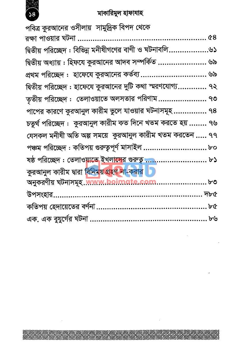 হাফেযে কুরআনের মর্যাদা PDF (Hafeje Quraner Morjada) - ২