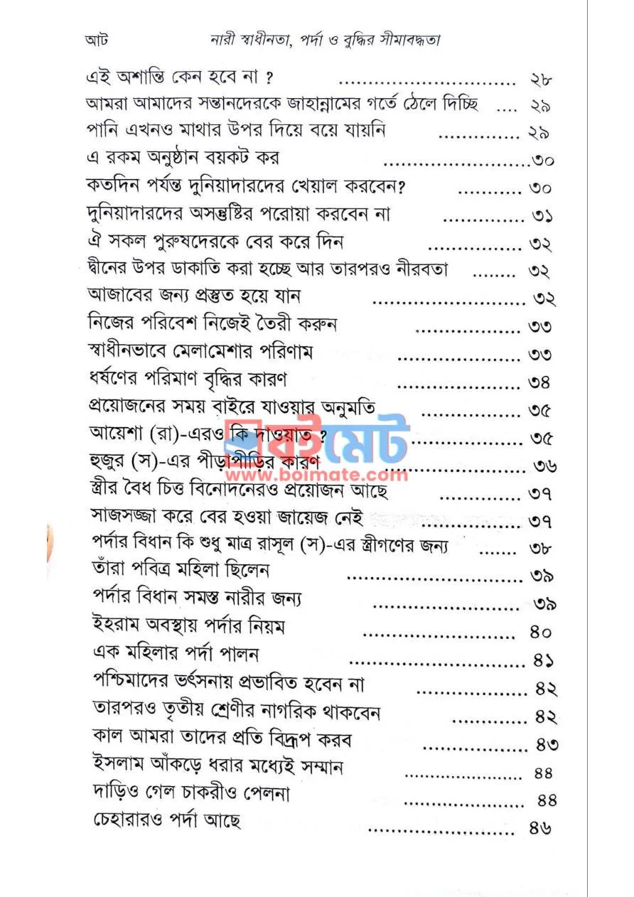 নারী স্বাধীনতা, পর্দা ও বুদ্ধির সীমাবদ্ধতা PDF (Nari Shadinota, Porda O Buddir Shimaboddhota) - ২ নারী স্বাধীনতা, পর্দা ও বুদ্ধির সীমাবদ্ধতা PDF (Nari Shadinota, Porda O Buddir Shimaboddhota) - ২