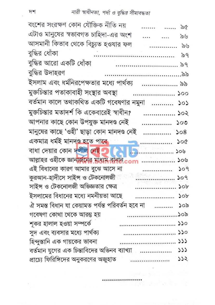 নারী স্বাধীনতা, পর্দা ও বুদ্ধির সীমাবদ্ধতা PDF (Nari Shadinota, Porda O Buddir Shimaboddhota) - ৪ নারী স্বাধীনতা, পর্দা ও বুদ্ধির সীমাবদ্ধতা PDF (Nari Shadinota, Porda O Buddir Shimaboddhota) - ৪