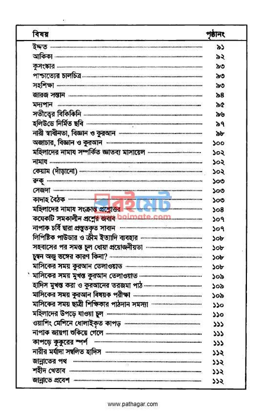 মুসলিম রমণী PDF (Muslim Romoni) - ৩ মুসলিম রমণী PDF (Muslim Romoni) - ৩