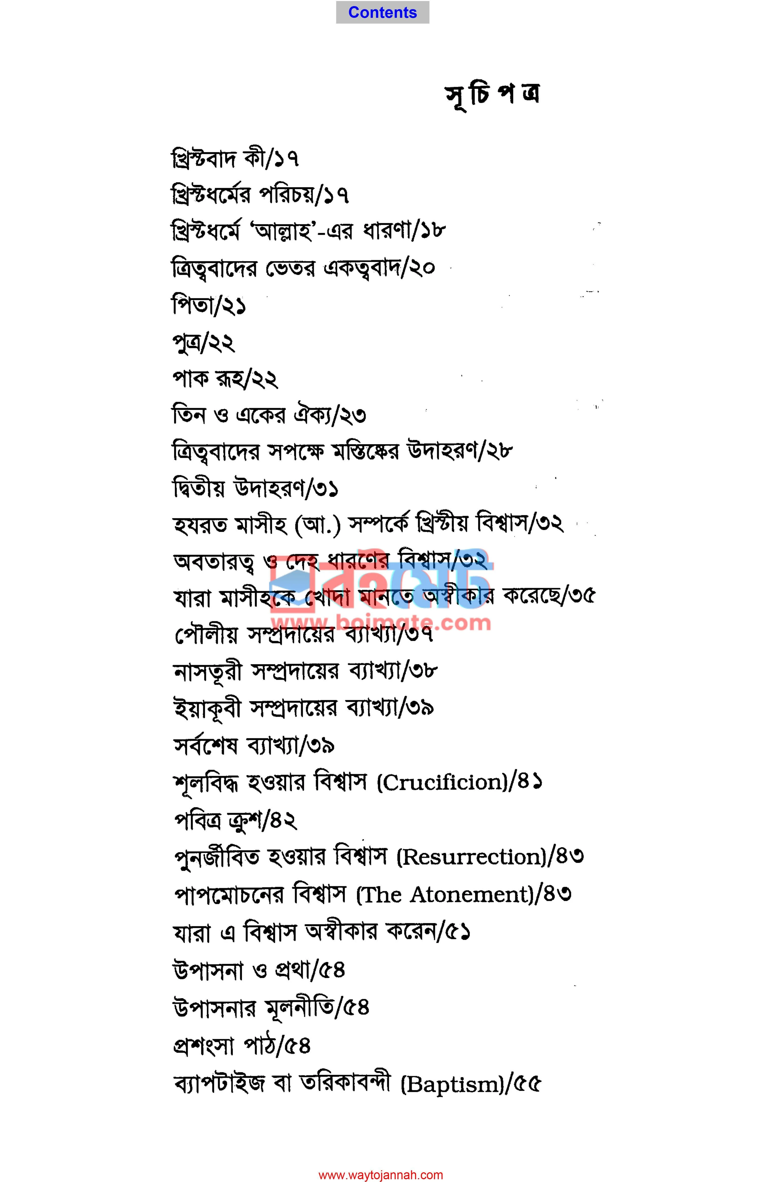 খৃষ্টধর্মের স্বরূপ PDF (Krishtodhormer Swarup) - ১