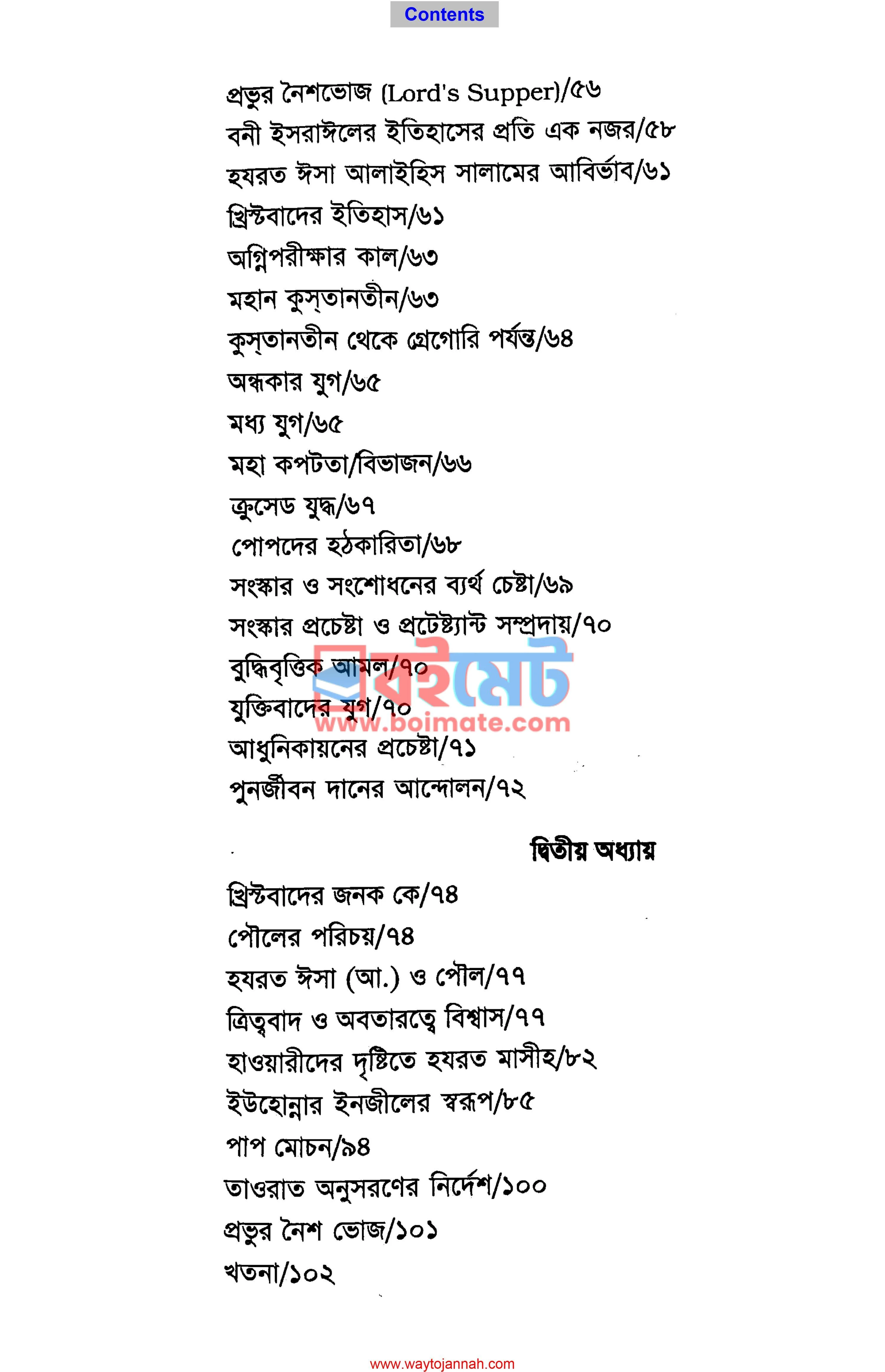 খৃষ্টধর্মের স্বরূপ PDF (Krishtodhormer Swarup) - ২