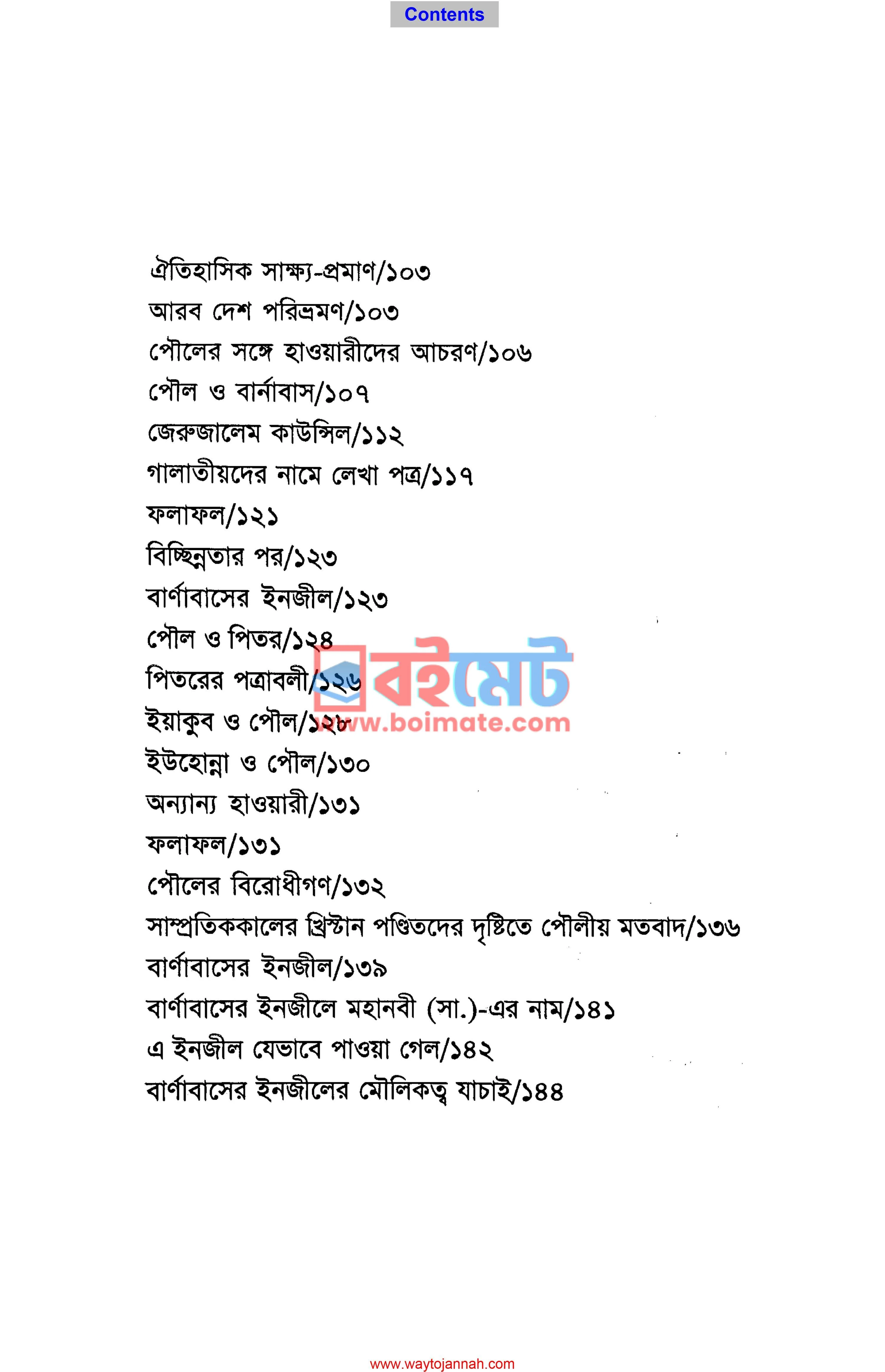 খৃষ্টধর্মের স্বরূপ PDF (Krishtodhormer Swarup) - ৩