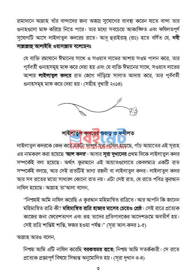 মহিমান্বিত রাত লাইলাতুল কদর PDF (Mohimannito Rat Lailatul Qadr) - ১