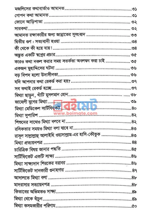 আদর্শ মুমিনের গুণাবলি PDF (Adorsho Muminer Gunaboli) - ২