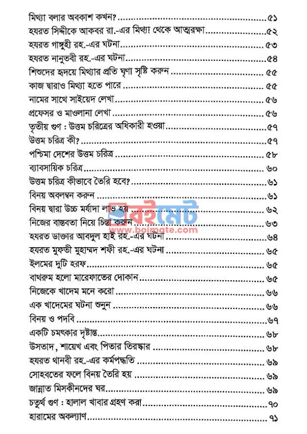 আদর্শ মুমিনের গুণাবলি PDF (Adorsho Muminer Gunaboli) - ৩