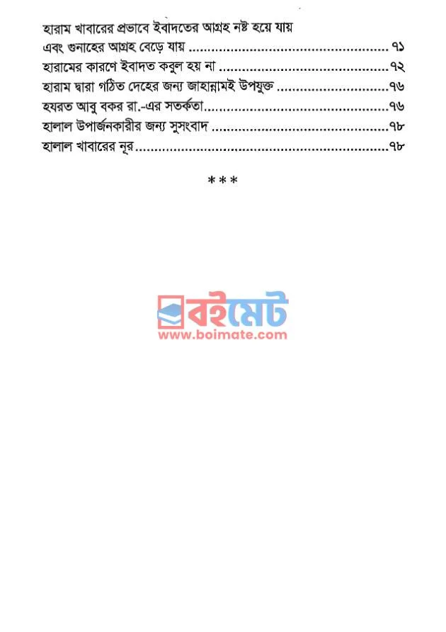 আদর্শ মুমিনের গুণাবলি PDF (Adorsho Muminer Gunaboli) - ৪