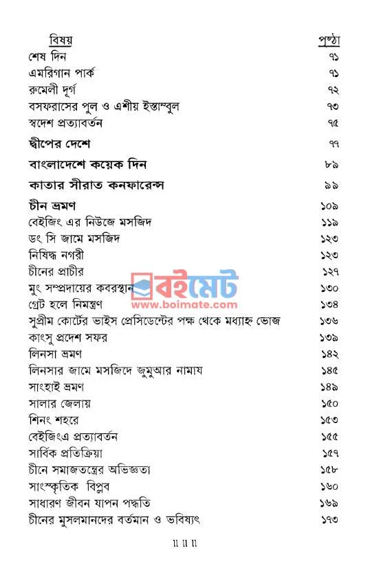 হারানো ঐতিহ্যের দেশে PDF (Haranu Oitijjer Deshe) - ২
