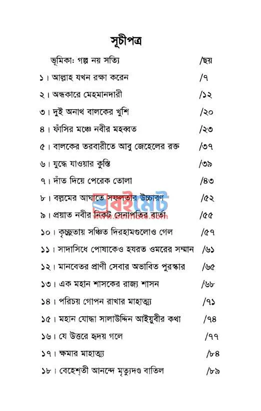 আলোর রাজপথ PDF (Alor Rajpoth) - ১