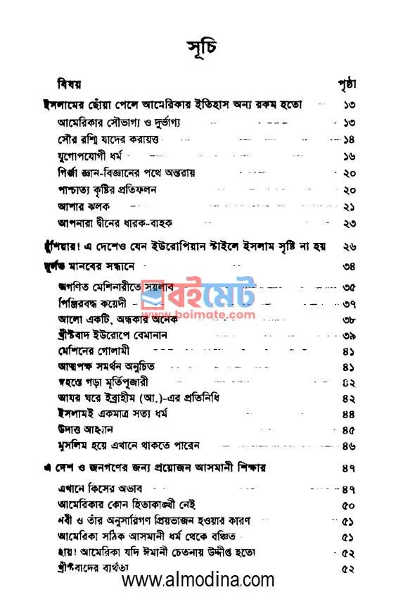 বিধ্বস্ত মানবতা PDF (Biddhosto Manobota) - ১ বিধ্বস্ত মানবতা PDF (Biddhosto Manobota) - ১