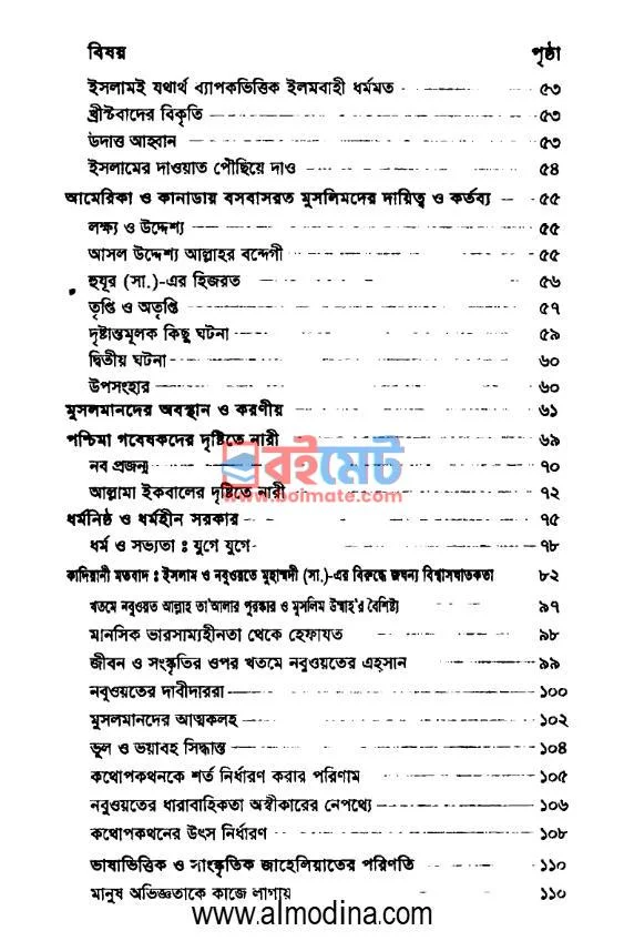 বিধ্বস্ত মানবতা PDF (Biddhosto Manobota) - ২ বিধ্বস্ত মানবতা PDF (Biddhosto Manobota) - ২