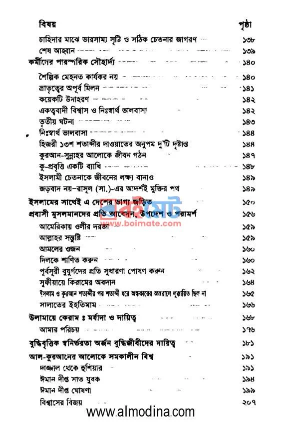বিধ্বস্ত মানবতা PDF (Biddhosto Manobota) - ৪ বিধ্বস্ত মানবতা PDF (Biddhosto Manobota) - ৪