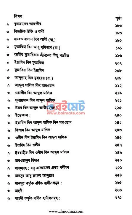 তারীখুল খুলাফা PDF (Tarikhul Khulafa) - ৩
