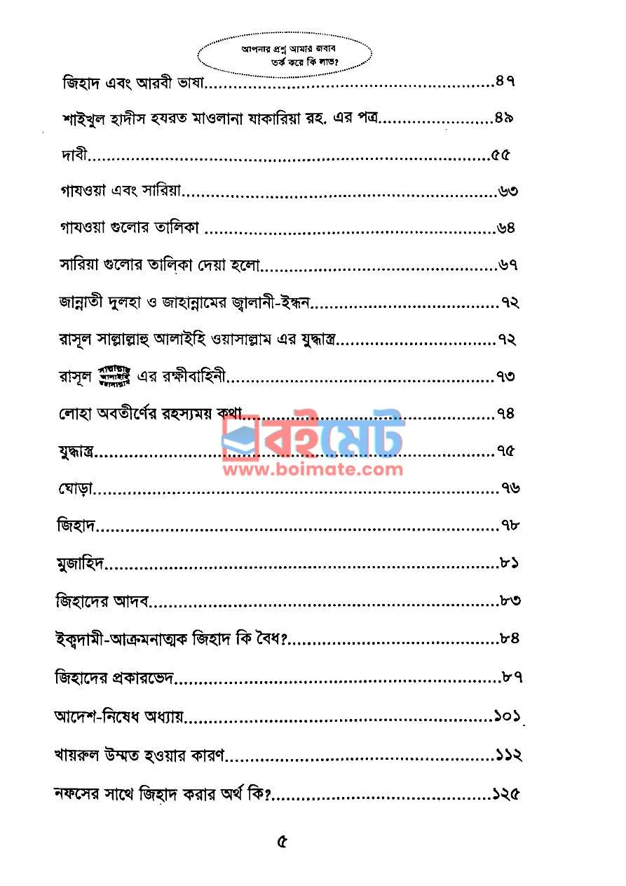 পুণ্যের সন্ধানে PDF (Punner Sondhane) - ২