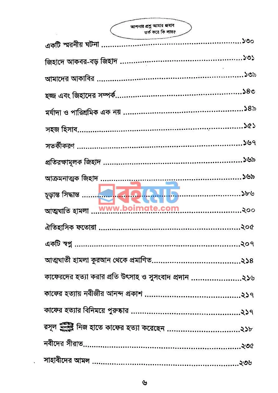 পুণ্যের সন্ধানে PDF (Punner Sondhane) - ৩