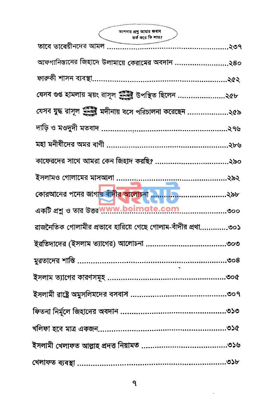 পুণ্যের সন্ধানে PDF (Punner Sondhane) - ৪