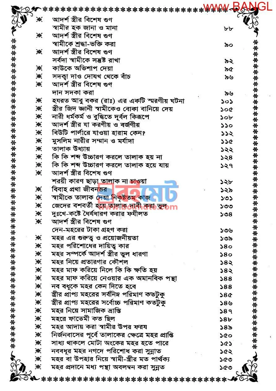 আদর্শ স্ত্রীর পথ ও পাথেয় PDF (Adorsho Stir Poth O Patheyo ) - ২ আদর্শ স্ত্রীর পথ ও পাথেয় PDF (Adorsho Stir Poth O Patheyo ) - ২