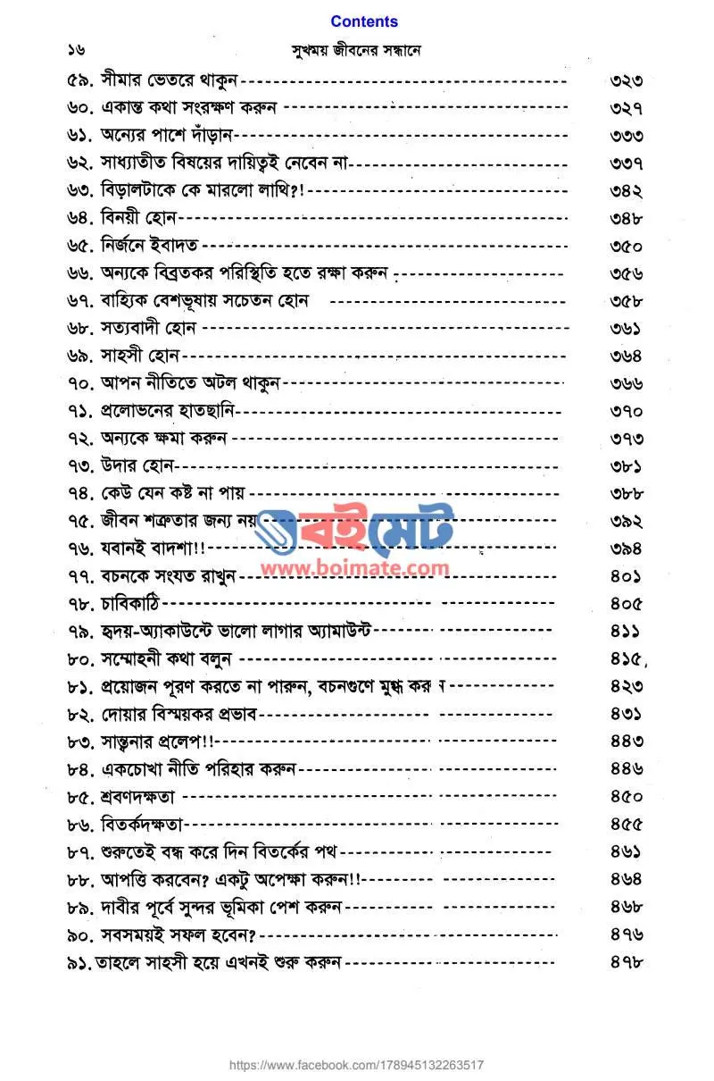 সুখময় জীবনের সন্ধানে PDF (Enjoy Your Life) - ৩