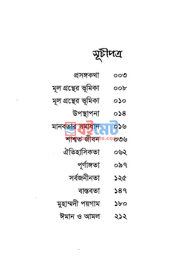 খুতুবাতে মাদরাজ PDF (Khutubate Madras ) - ১ খুতুবাতে মাদরাজ PDF (Khutubate Madras ) - ১