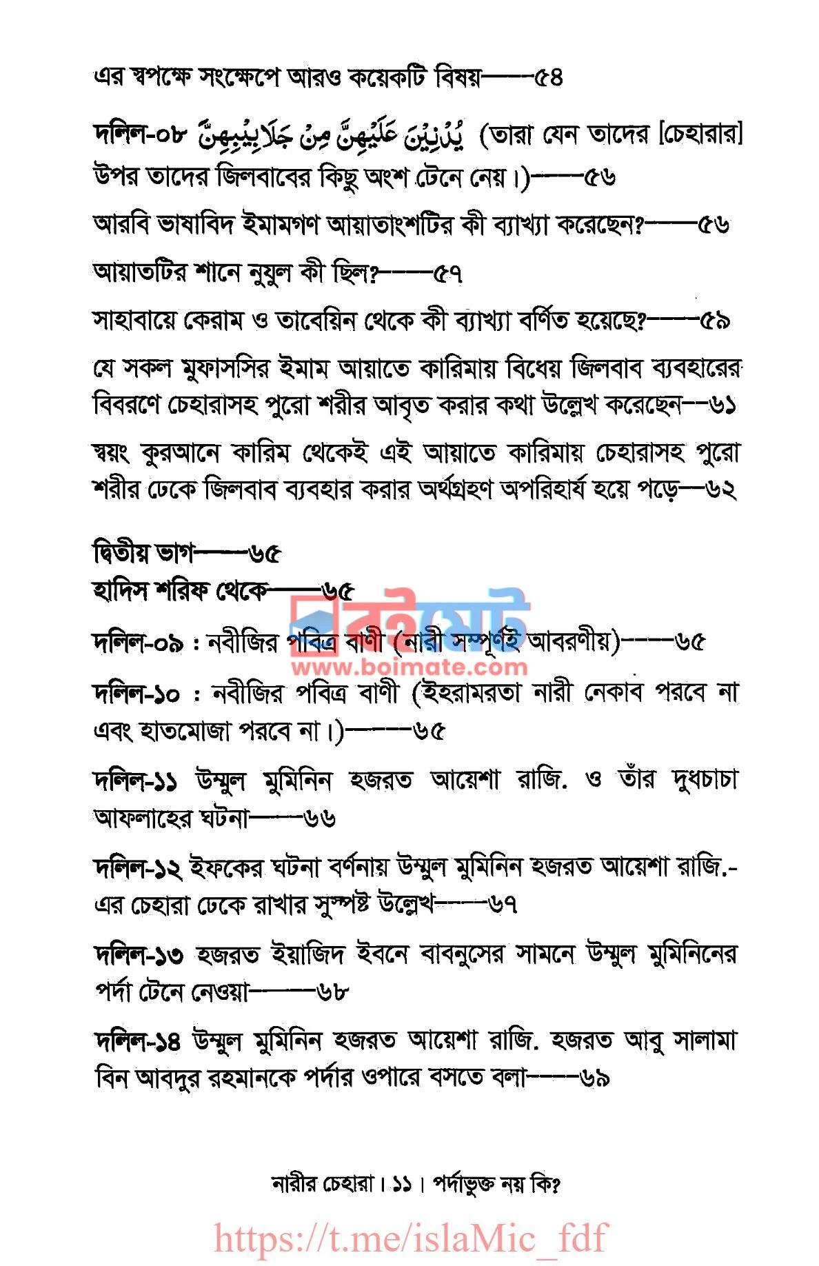 নারীর চেহারা পর্দাভুক্ত নয় কি? PDF (Narir Chehara Pordavukto Noy Ki) - ৪